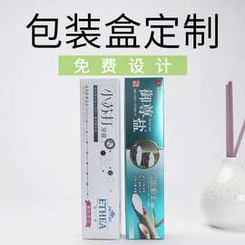 牙膏盒印刷厂家设计日用品纸盒定做高档香薰外包装彩盒单支盒定制