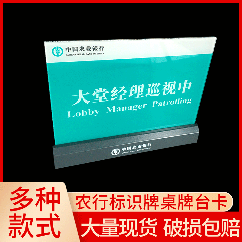 农业银行大堂经理桌牌  党员示范岗桌牌  亚克力桌面工位展示台卡