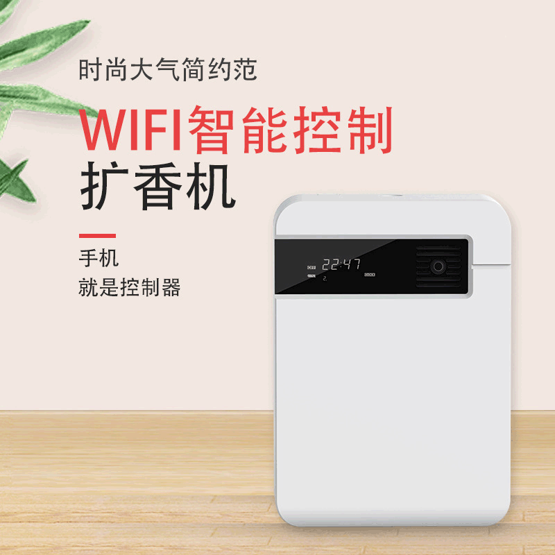 Hotel transfronterizo máquina de aromaterapia WiFi máquina de aromaterapia doméstica máquina de aromaterapia comercial automática máquina de aromaterapia de sincronización