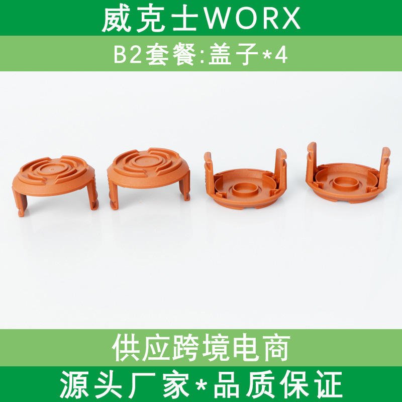 工厂直销WA0010更换线轴盖替代WORX打草机线轴帽打草头帽线圈盖