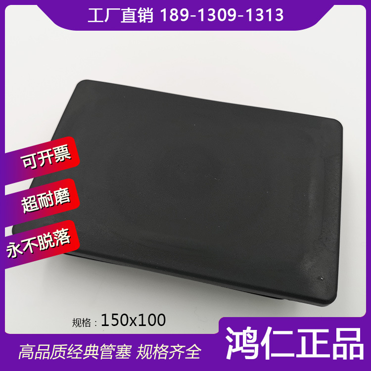 100*150*100塑料矩形管塞100x150x100家具健身器材用配件环保耐用