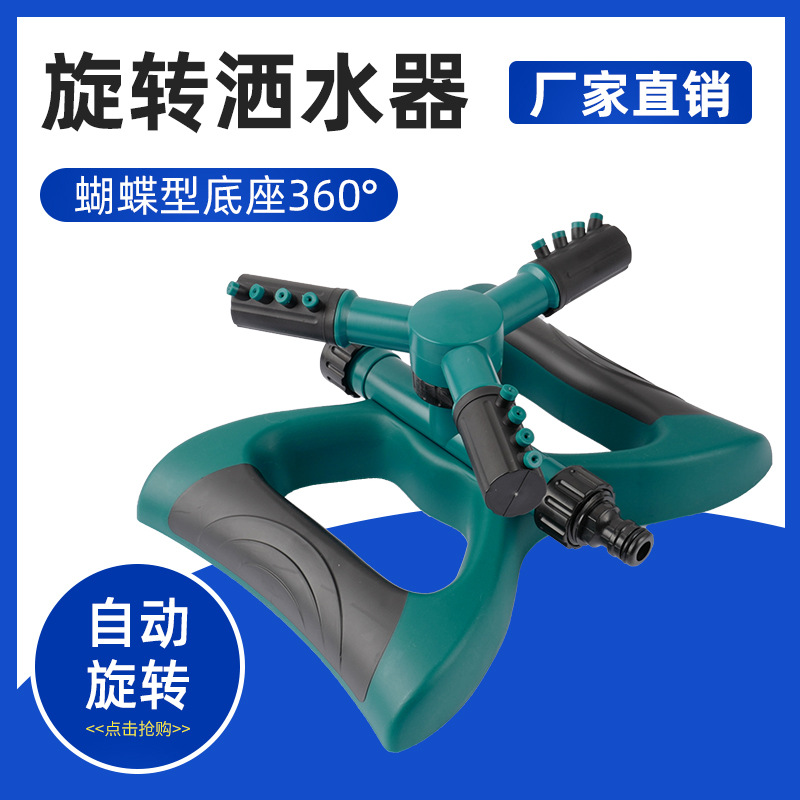 Riego de humedad Aspersor de césped Amazon Base grande Aspersor automático de plástico Aspersor de jardín grande de tres horquillas