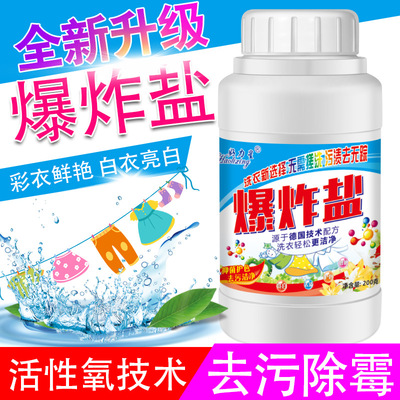 厂家直供爆炸盐洗衣伴侣祛渍去污渍增白黄斑霉彩漂粉颗粒漂白剂|ms