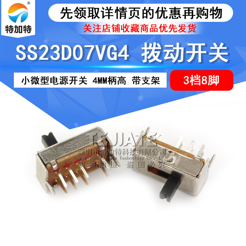 双排三档立式8脚拨动开关 4mm柄高 带支架拨动开关 SS23D07VG4