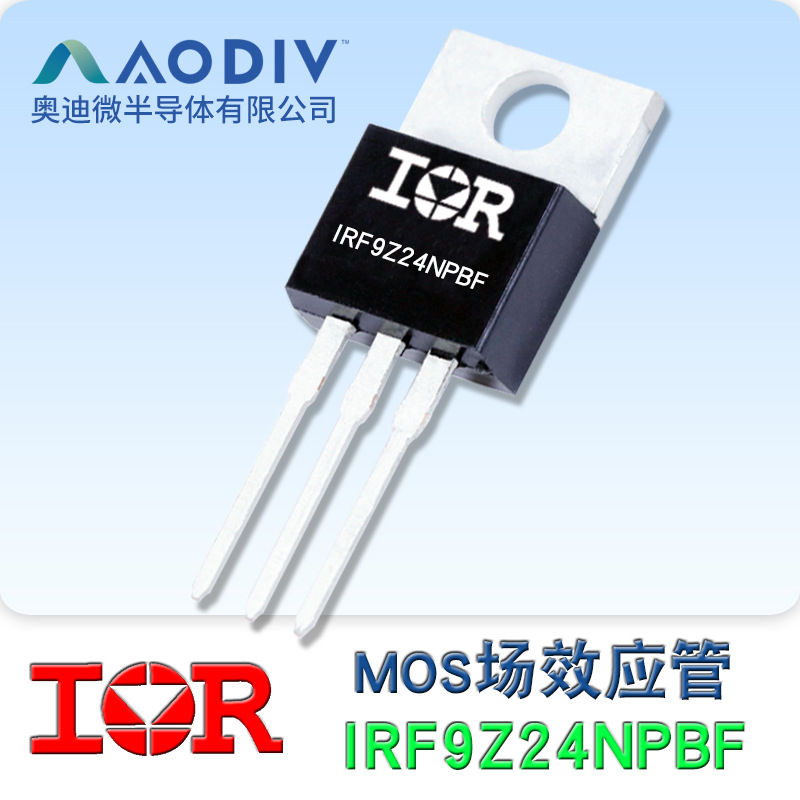 IR原装 IRF9Z24NPBF 插件TO-220 MOS场效应管 100%原装现货