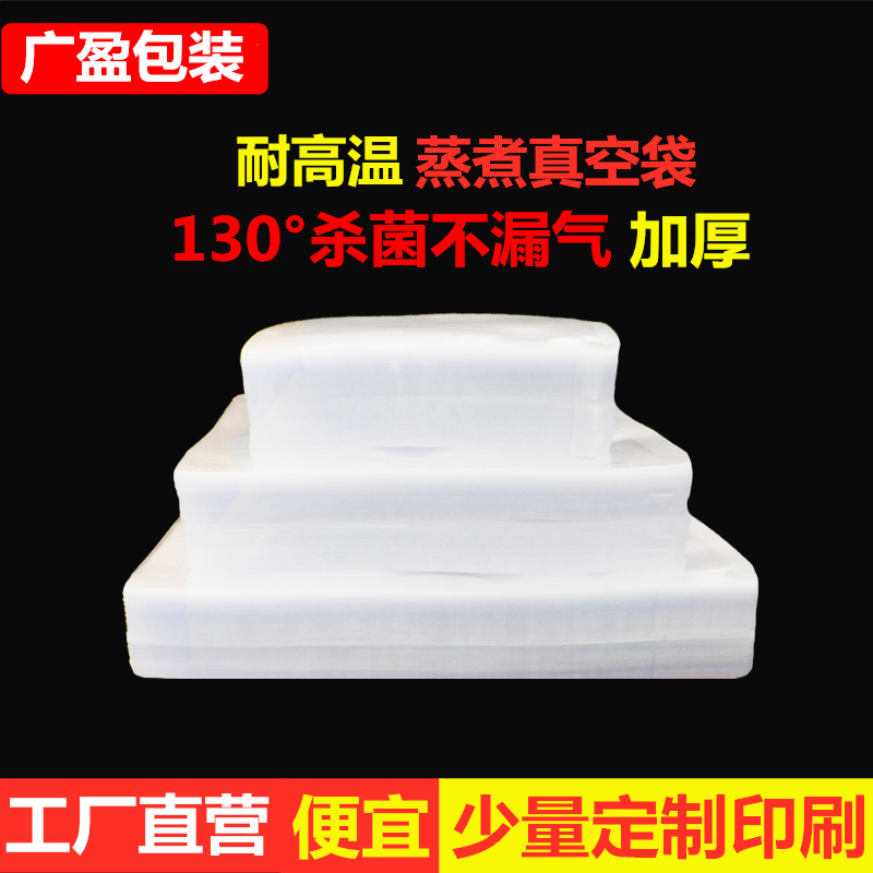耐高温蒸煮袋真空袋蒸煮袋121度高温蒸煮袋高温杀菌蒸煮袋食品袋