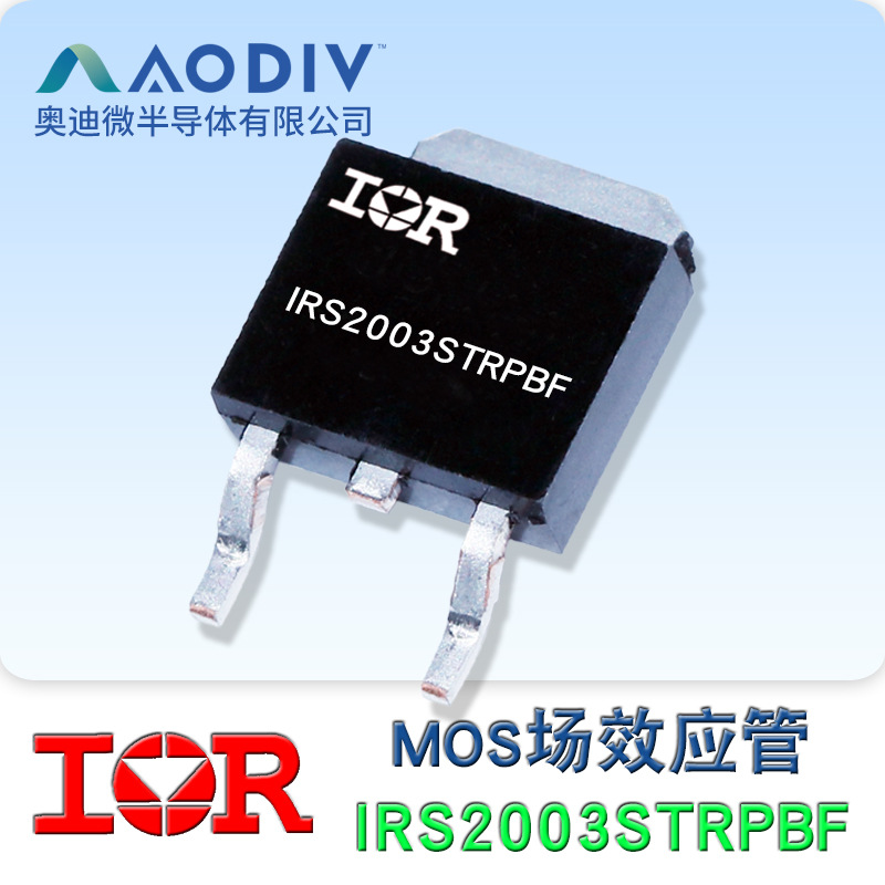 IR原装 IRS2003STRPBF 贴片TO-252 MOS场效应管 100%原装现货