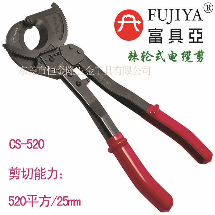 总代理台湾富具亚工具FUJIYA 棘轮式电缆剪 CS-520