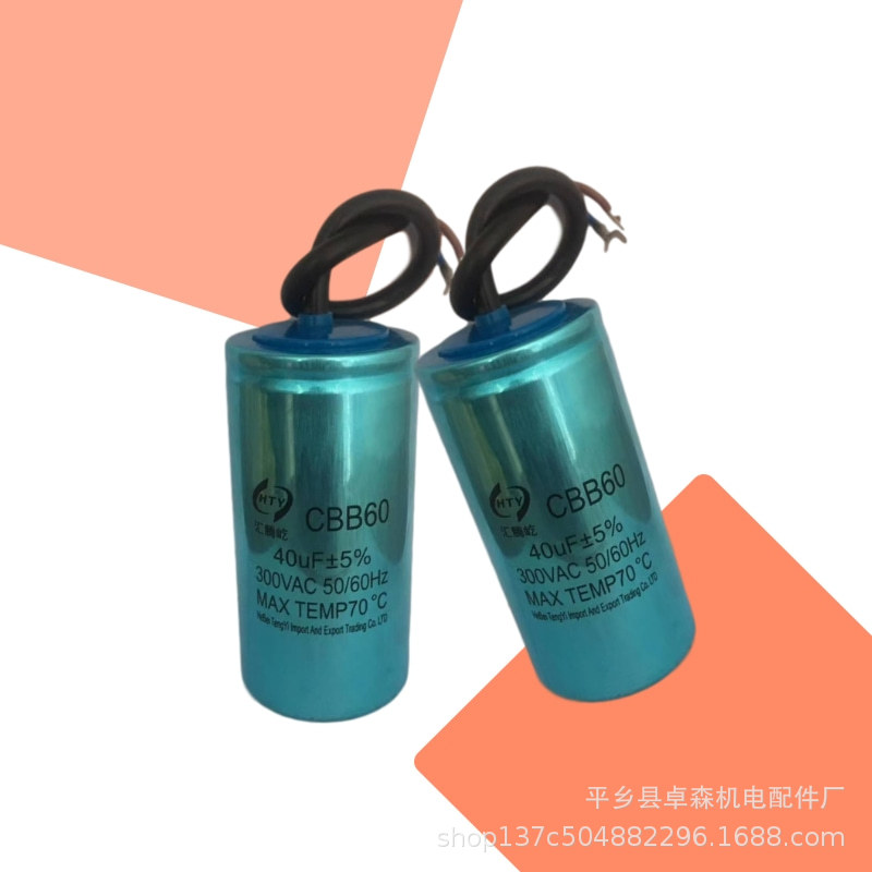 现货供应 CBB60运转电容器450V/ 50uf电机水泵运转洗衣机电容器
