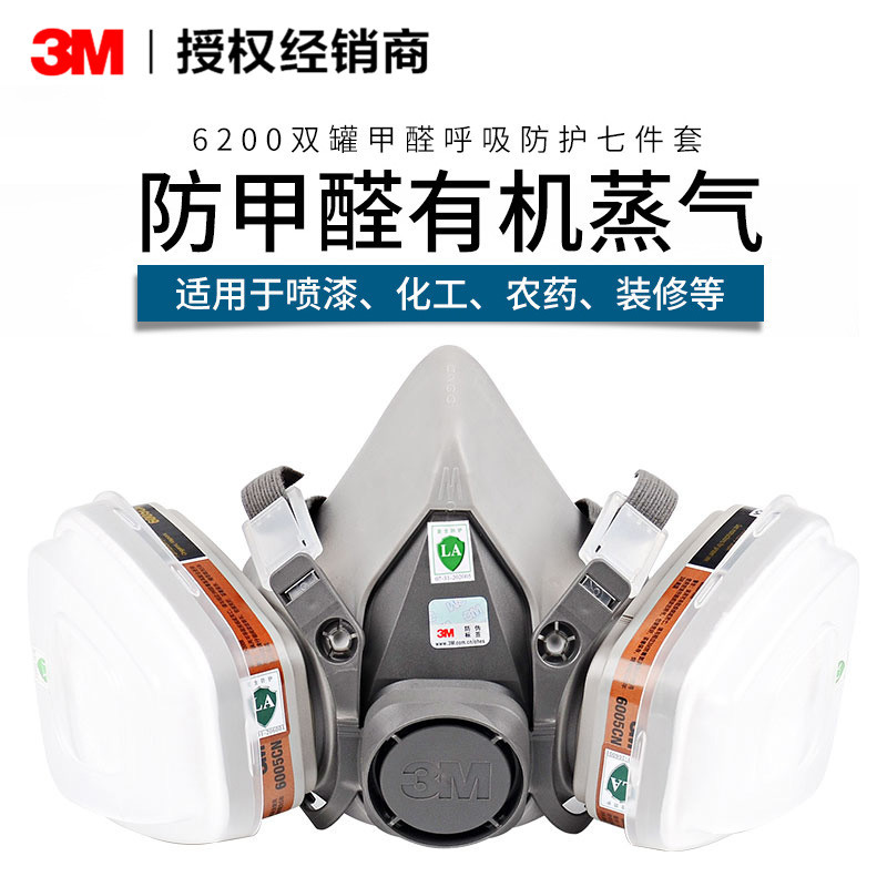 3M6200+6005防毒面具滤毒盒防甲醛/有机蒸气装修化工厂防护面具