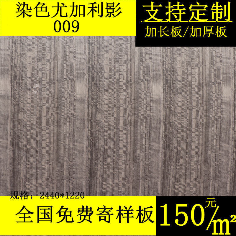 Yucalyptus paint-free board 009UV dyed wood veneer KD board wood inside wood outside Holy Oak jiahou
