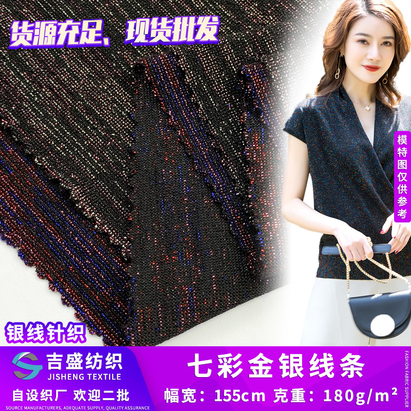 金银丝针织面料 七彩金银线条 弹力礼服舞台服连衣裙时装布料批发
