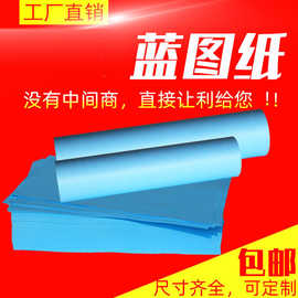 直销蓝图纸80克80g A1工程绘图纸激光数码打印纸 双面蓝图 620*50