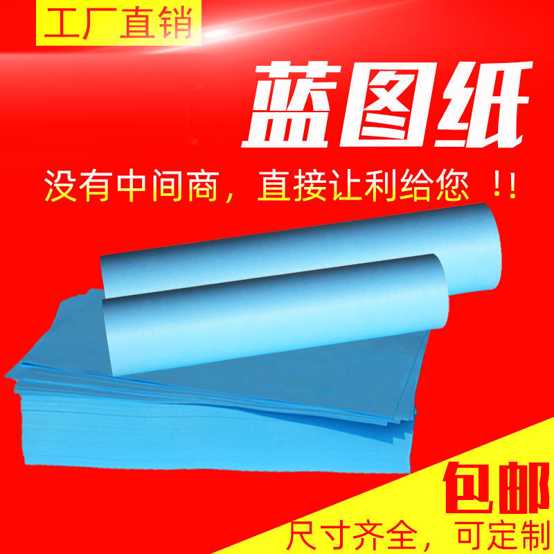 Direct selling blue drawing 80g 80g A1 engineering drawing paper laser digital printing paper double-sided blueprint 620*50 Direct selling blue drawing 80g 80g A1 engineering drawing paper laser digital printing paper double-sided blueprint 620*50