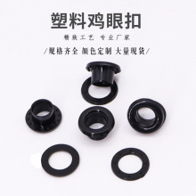 黑色塑料鸡眼扣 服饰平面7MM塑胶鸡眼 手袋绳扣彩色塑胶鸡眼 气眼