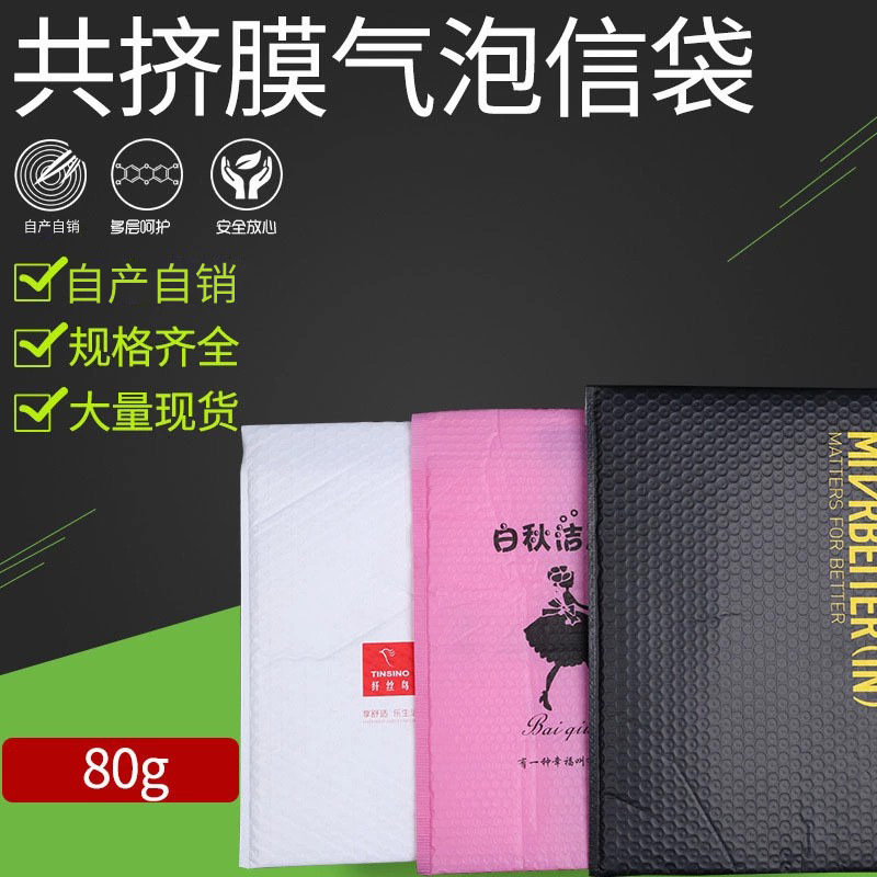 80gPE白色快递包装袋防水防震服装袋 可订彩色彩色快递珠光气泡袋
