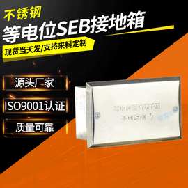 卫生间等电位 不锈钢td28电位联结端子箱 LEB局部等电位SEB接地箱