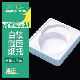 电子产品纸托厂家直供可定制免费设计环保可降解干压湿压纸塑纸浆
