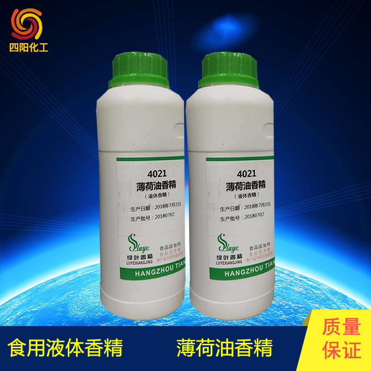 现货供应 绿叶薄荷油香精液体 食品级油溶性薄荷油香精500g量大优