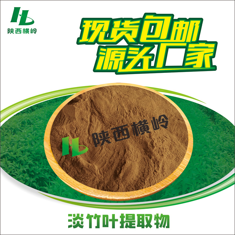 淡竹叶提取物 30:1淡竹叶粉 竹叶/金鸡米/碎骨子提取物 量大优惠