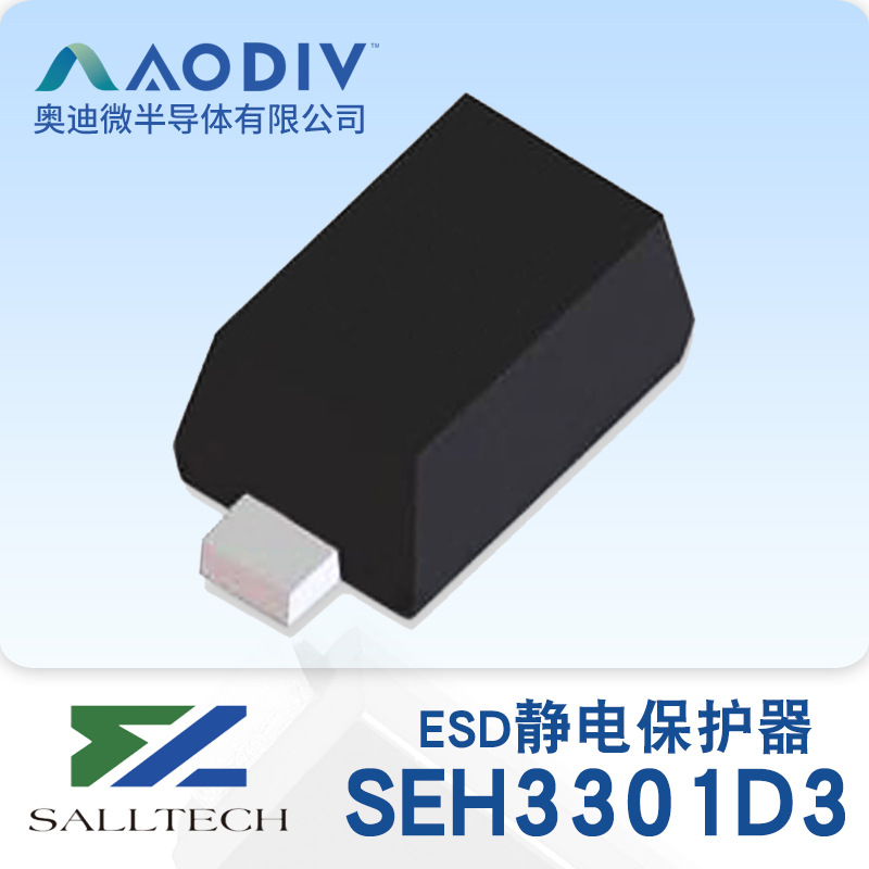 SRW萨瑞微SEH3301D3 贴片SOD-523 ESD静电保护器原装正品