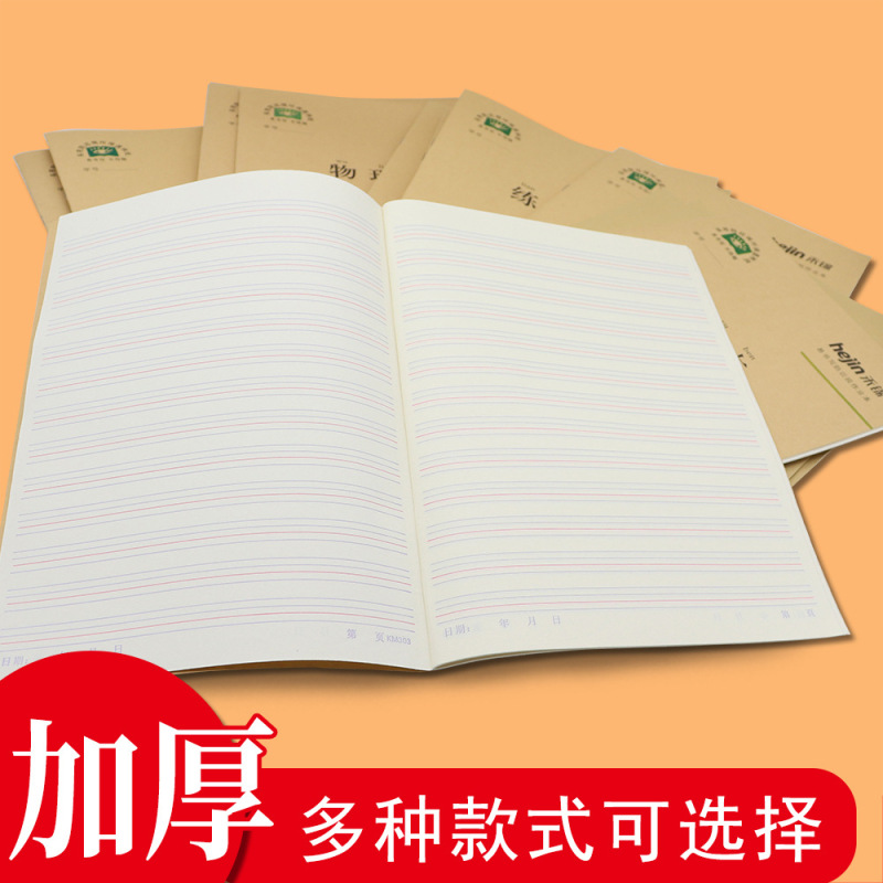 唐都禾錦16k宿題帳の大本牛皮は英語の本田字格を厚くして練習します。|undefined