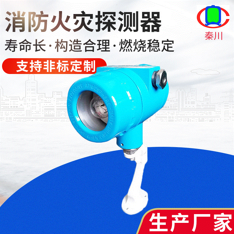 一体化火焰探测器 火灾探测器FQ-103 管道除尘火情探测报警器