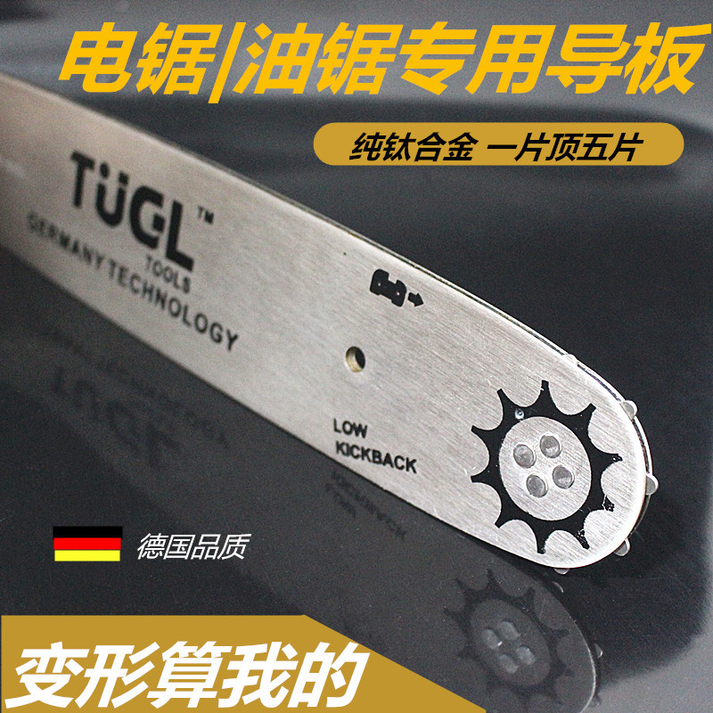 厂家批发 钛合金电链锯油锯导板 405/5016电锯园林配件