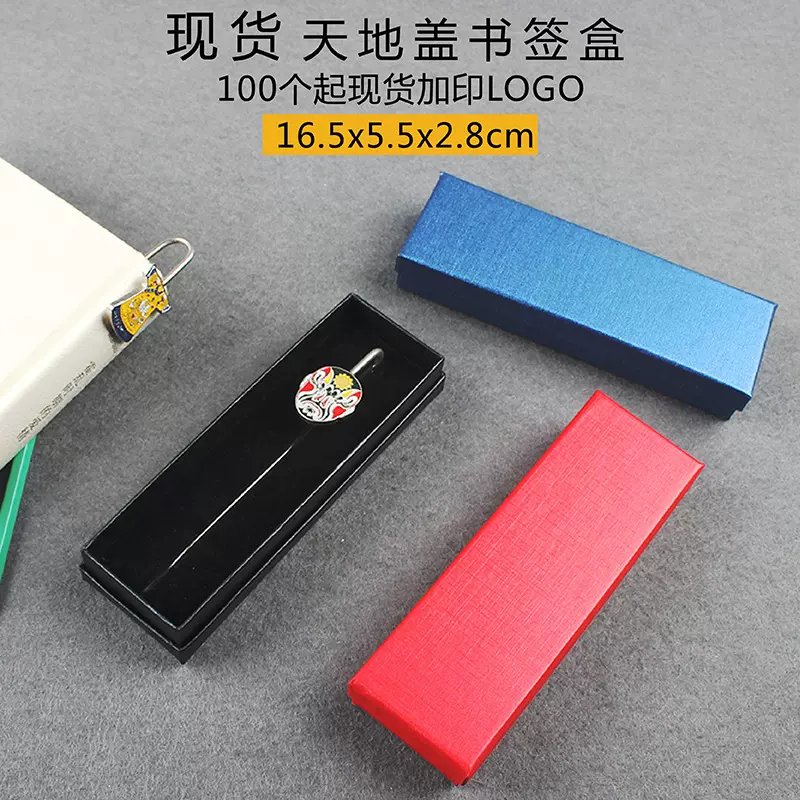 批发现货天地盖金属书签盒长方形书签包装盒 书签礼品盒