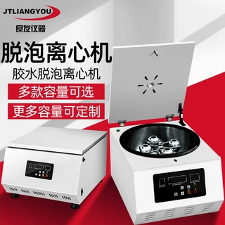定制30CC/55CC树脂胶水离心除泡机 化妆品 脱泡离心机