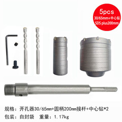 SDS plus牆壁開孔器套裝 水泥磚牆空調打孔 200mm圓柄接杆套裝