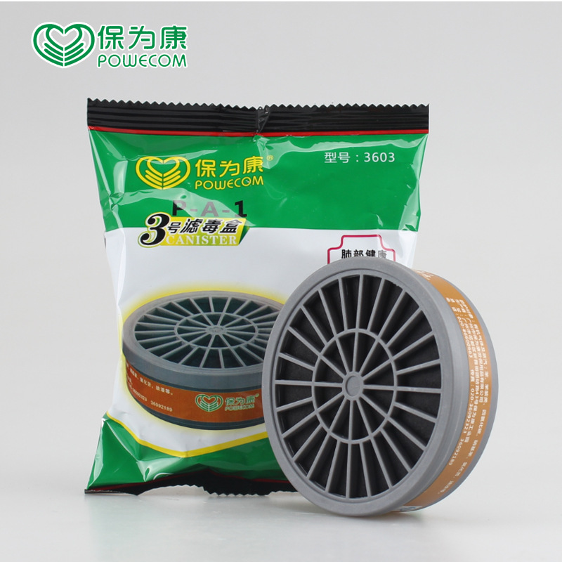 保为康 N3603 3号滤毒盒 3600滤盒 喷漆防毒 配合面具使用 P-A-1