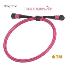 MPO光纤跳线MTP跳纤OM4万兆跳线100G集束光跳单模多模8芯12芯