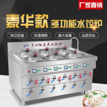 不锈钢电热水饺炉商用电煮面炉煮饺子的锅商用多功能节能煮饺子炉