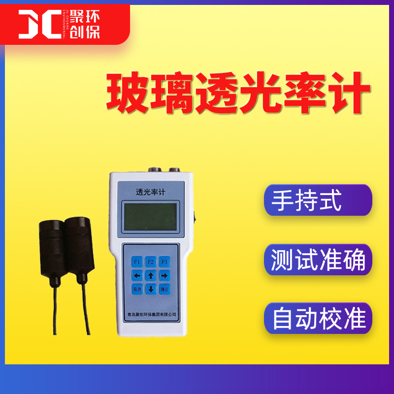 透光率计机动车辆车窗玻璃透过率检测仪玻璃透过率测试仪自动校准