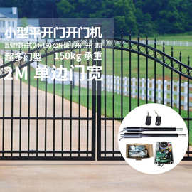 150kg公斤级小型平开门开门机 开门器 闭门器 庭院 小区别墅 学校