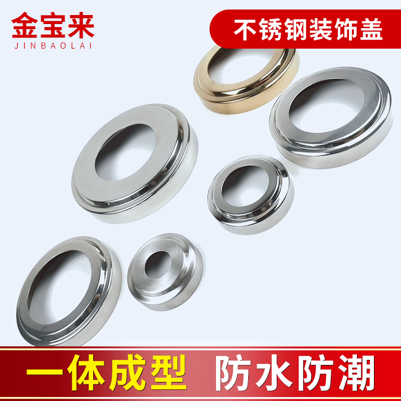不锈钢装饰盖平面盖圆盖立柱盖遮丑脚盖楼梯配件家用多用途防锈