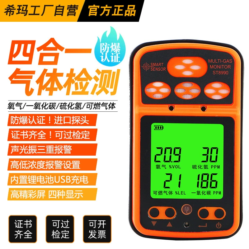Xima ST8990 английский экспортный детектор газа «четыре в одном» для измерения кислорода, угарного газа, сероводорода, горючих газов