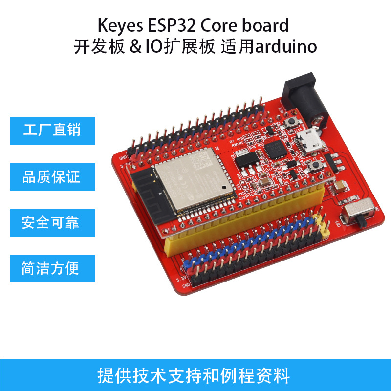 KeyesESP32搭载wifi模块蓝牙core board开发扩展板适用arduino