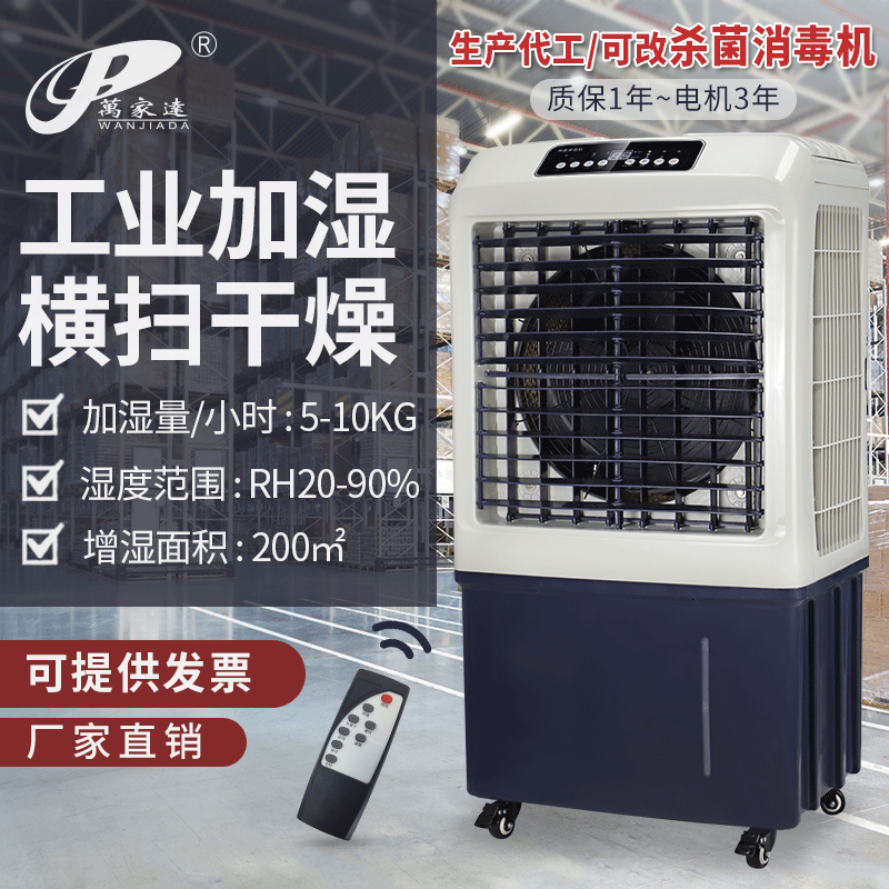 Wanjiada large industrial wet film humidifier workshop warehouse office industrial large capacity fog-free humidification