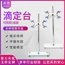 供应大理石滴定台滴定管蝴蝶夹支架多规格玻璃滴定台实验教学仪器