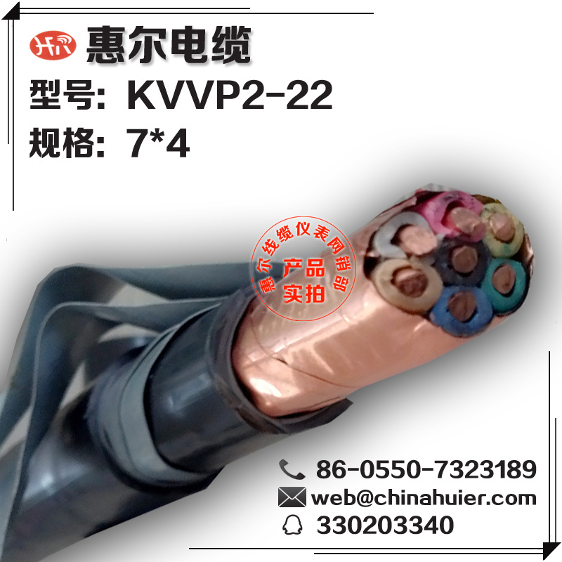 厂家直销【KVVP2-22-7*4】铜带屏蔽双钢带铠装控制电缆