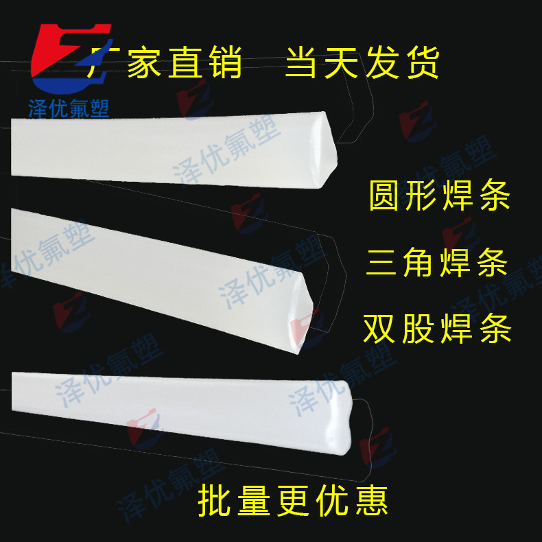 PVDF塑料焊条 聚偏氟乙烯双股 三角焊条 3 4 5mm管道 板材焊接