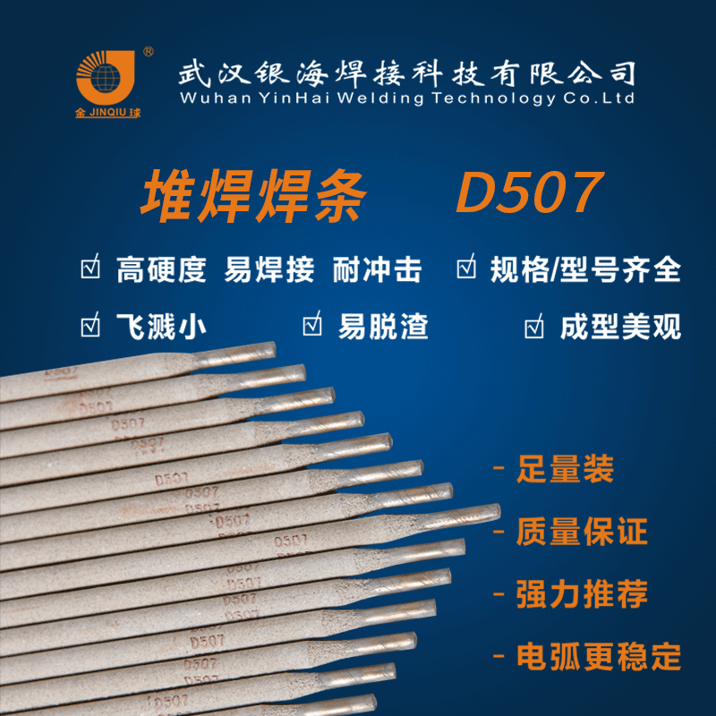 低氢纳型药皮堆焊焊条 多规格  D507堆焊焊条