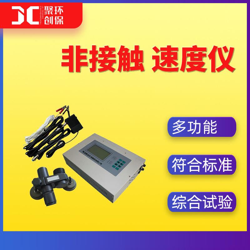 非接触式多功能速度仪 滑行制动试验车速加速综合试验GB7258-2017