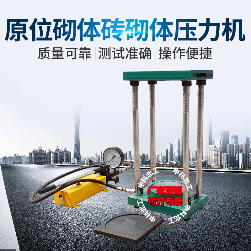砌体原位压力机数显原位试验机砖砌体原位压轴仪抗压强度SL-80