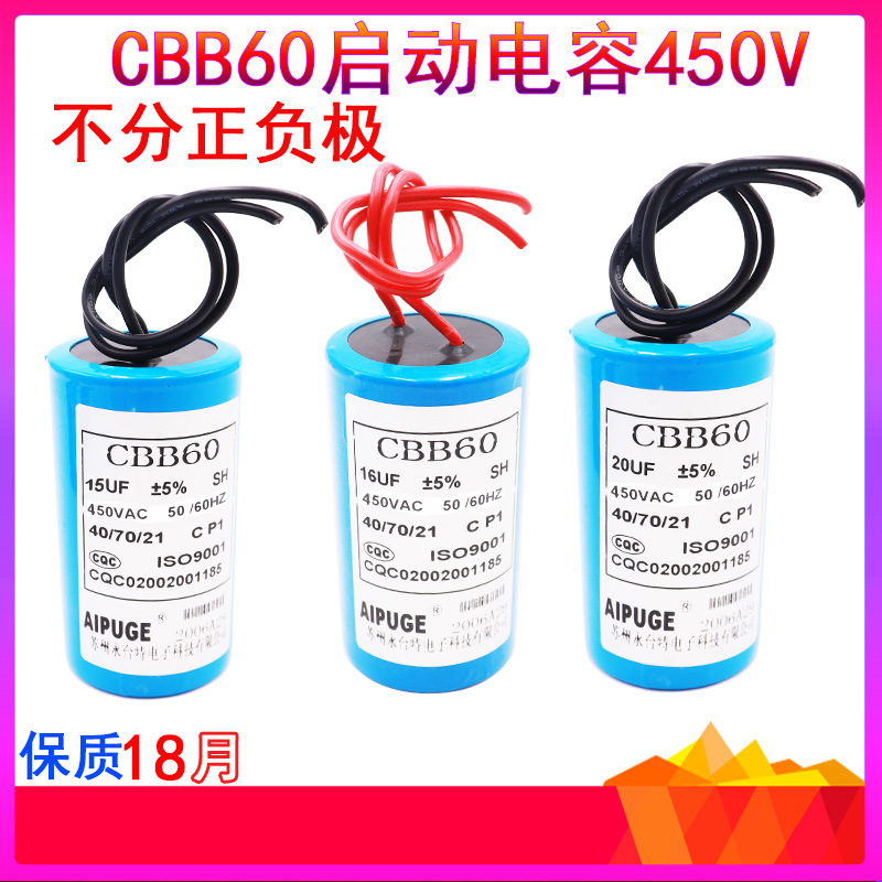 CBB60电容15UF  16UF 20UF 洗衣机水泵吊机电机运行启动电容 450V