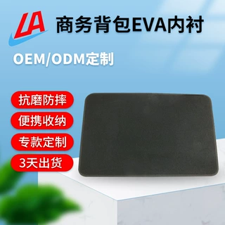 厂家定制EVA泡沫垫泡棉背垫压模EVA泡绵垫片内托收纳包EVA内衬垫