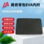 定制eva收纳包压模背垫