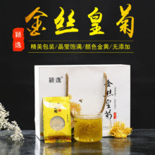 修水金丝皇菊24朵礼盒装  一朵一杯大黄菊花茶商务会客饮品